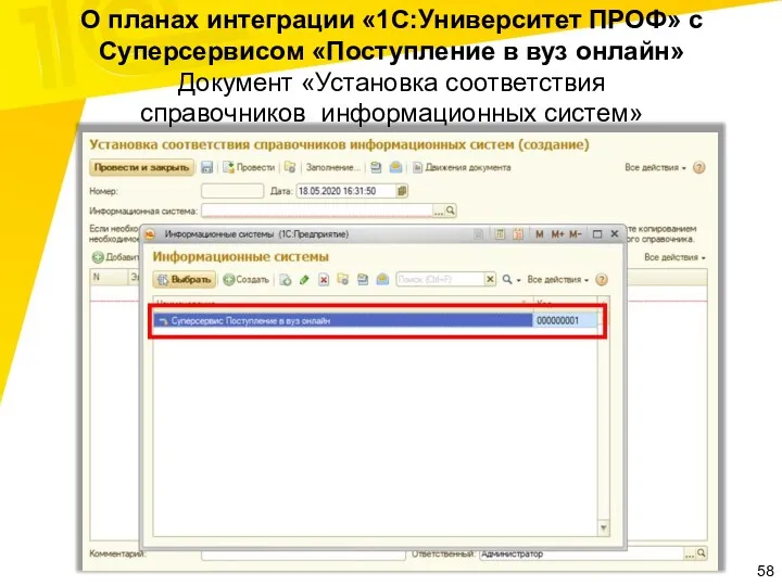 О планах интеграции «1С:Университет ПРОФ» с Суперсервисом «Поступление в вуз