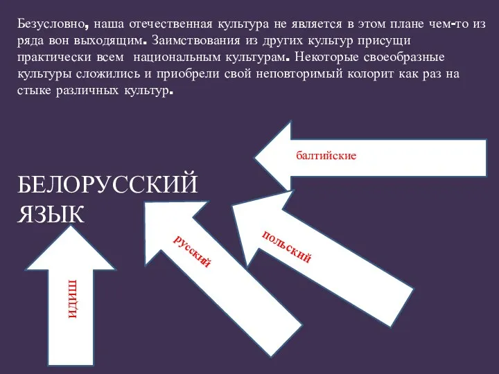 Безусловно, наша отечественная культура не является в этом плане чем-то