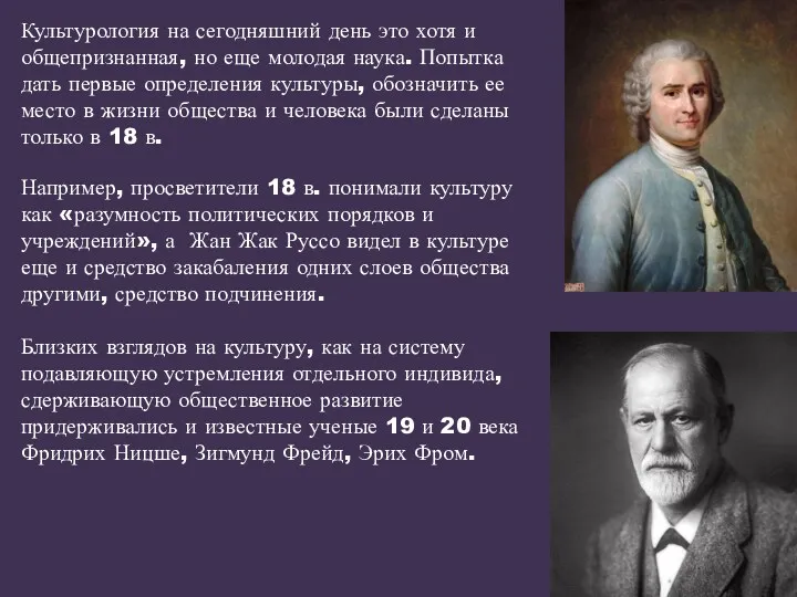 Культурология на сегодняшний день это хотя и общепризнанная, но еще