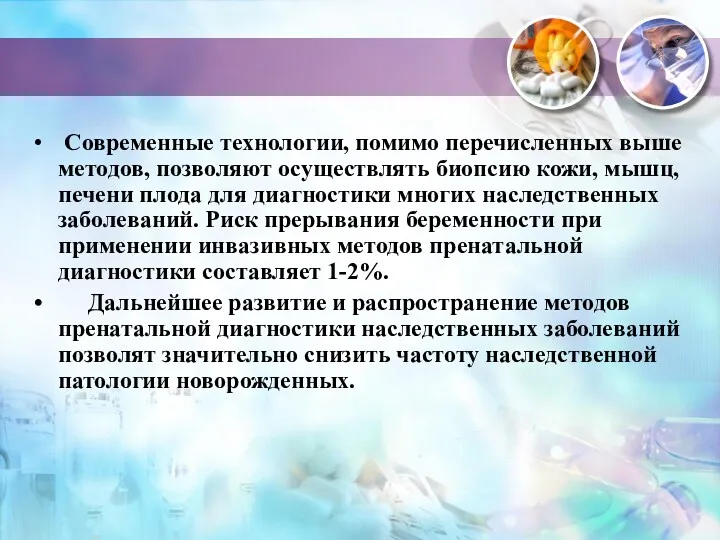 Современные технологии, помимо перечисленных выше методов, позволяют осуществлять биопсию кожи,