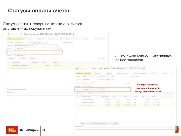 Статусы оплаты счетов Статусы оплаты теперь не только для счетов