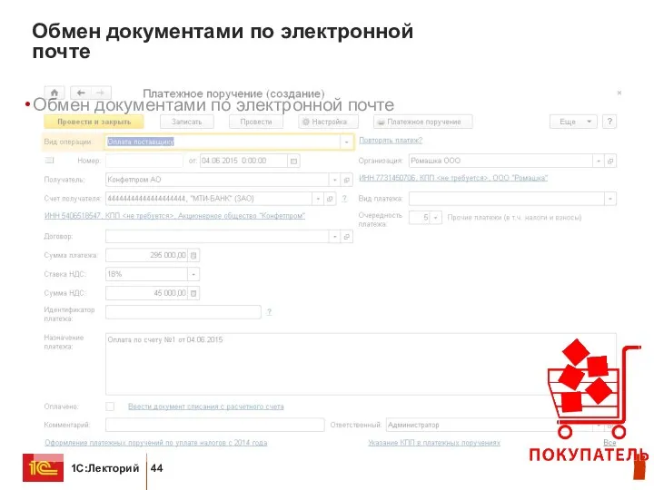 Обмен документами по электронной почте Обмен документами по электронной почте