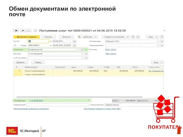 Обмен документами по электронной почте