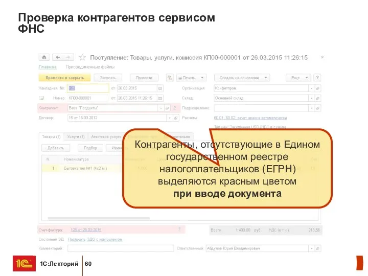 Проверка контрагентов сервисом ФНС Контрагенты, отсутствующие в Едином государственном реестре