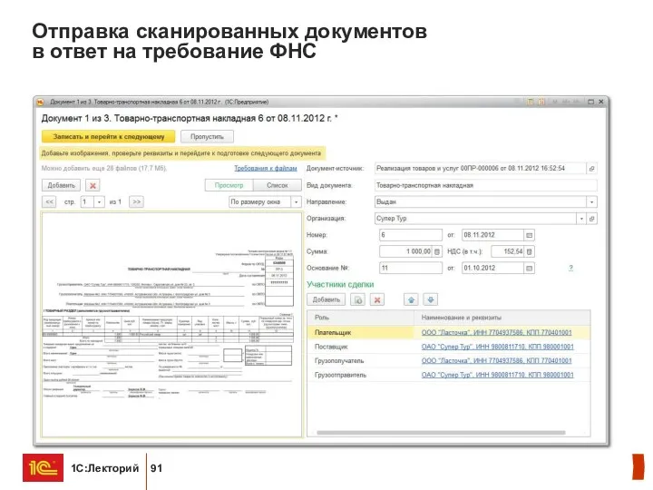 Отправка сканированных документов в ответ на требование ФНС