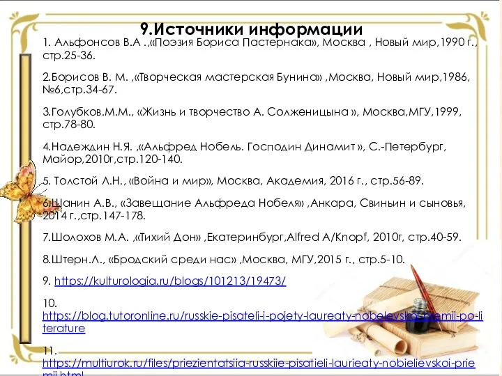 9.Источники информации 1. Альфонсов В.А .,«Поэзия Бориса Пастернака», Москва ,