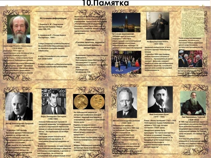 10.Памятка