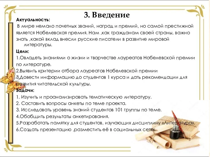 3. Введение Актуальность: В мире немало почетных званий, наград и