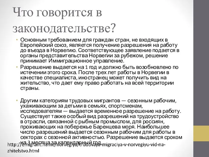 Что говорится в законодательстве? Основным требованием для граждан стран, не