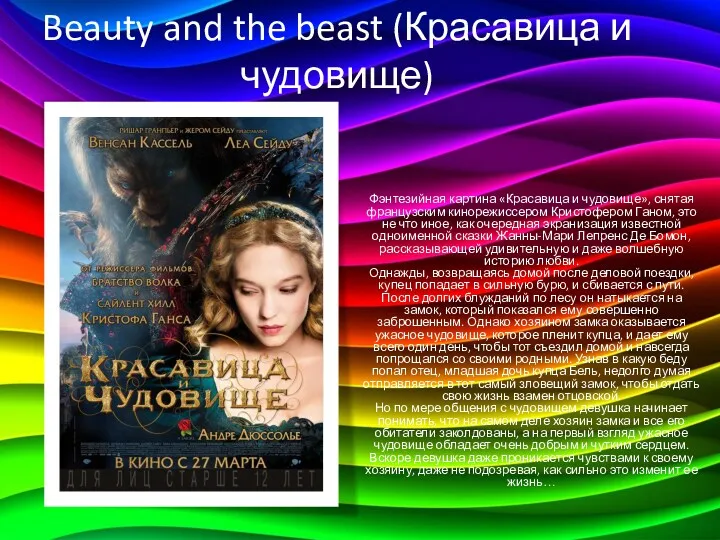 Beauty and the beast (Красавица и чудовище) Фэнтезийная картина «Красавица