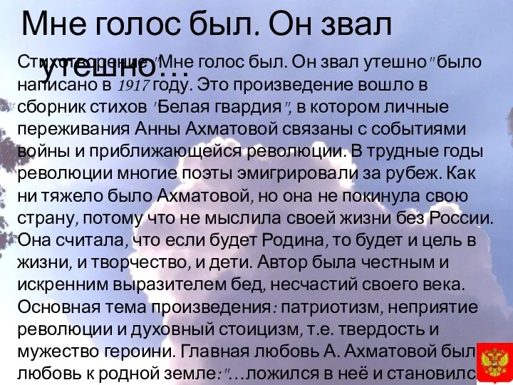 Мне голос был. Он звал утешно… Стихотворение ''Мне голос был.