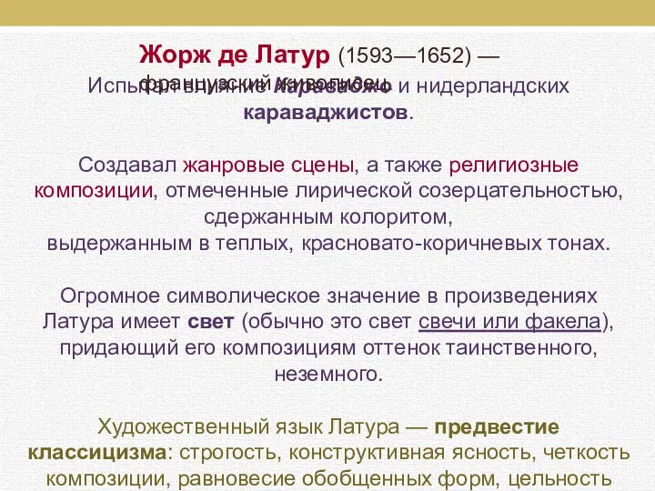 Испытал влияние Караваджо и нидерландских караваджистов. Создавал жанровые сцены, а