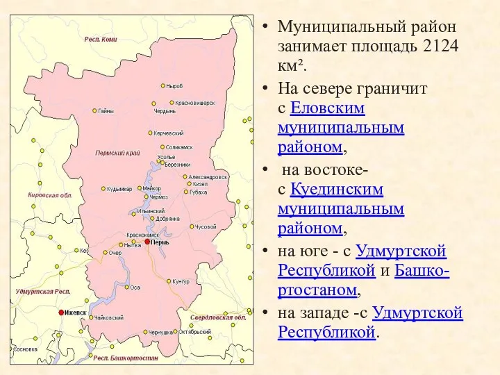 Муниципальный район занимает площадь 2124 км². На севере граничит с