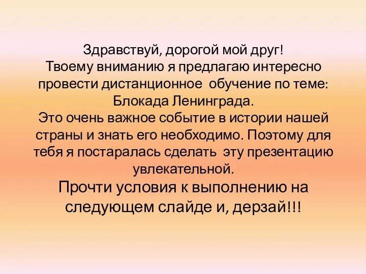 Здравствуй, дорогой мой друг! Твоему вниманию я предлагаю интересно провести