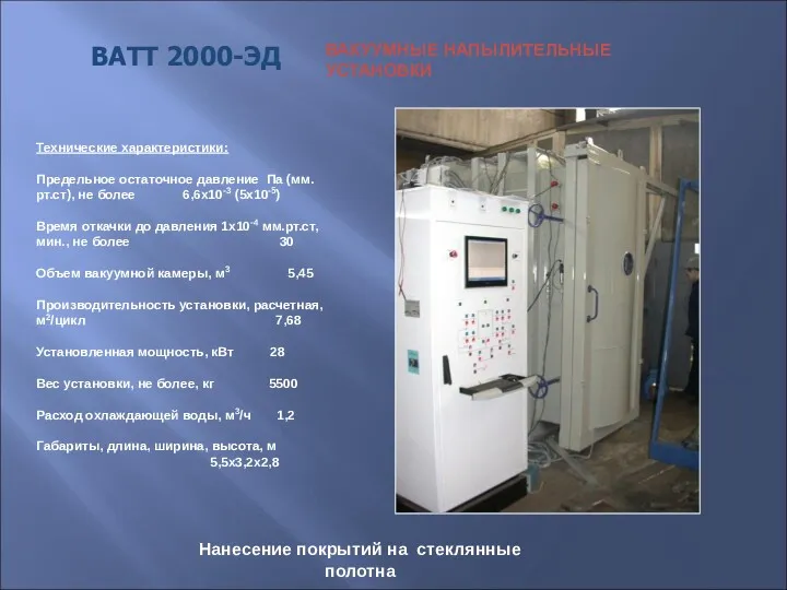 ВАТТ 2000-ЭД Технические характеристики: Предельное остаточное давление Па (мм.рт.ст), не