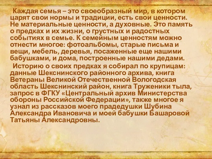 Каждая семья – это своеобразный мир, в котором царят свои