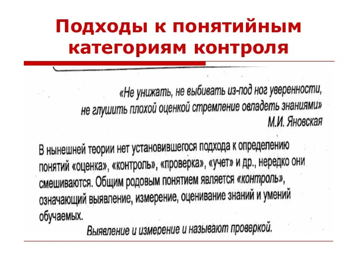 Подходы к понятийным категориям контроля