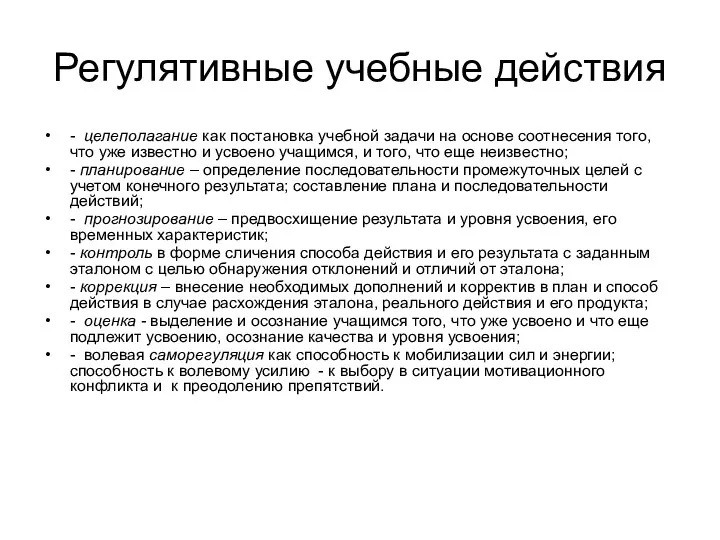 Регулятивные учебные действия - целеполагание как постановка учебной задачи на