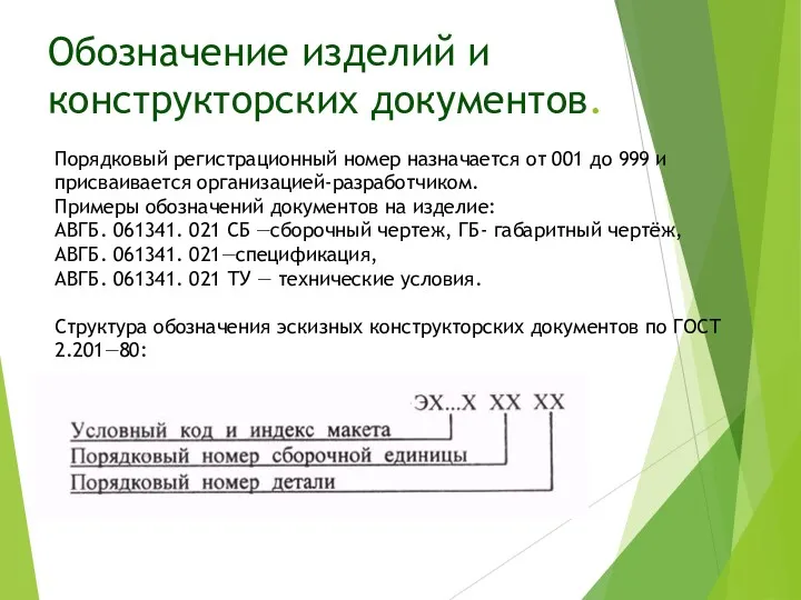 Порядковый регистрационный номер назначается от 001 до 999 и присваивается