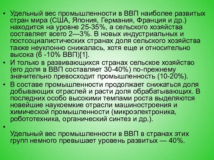 Удельный вес промышленности в ВВП наиболее развитых стран мира (США,