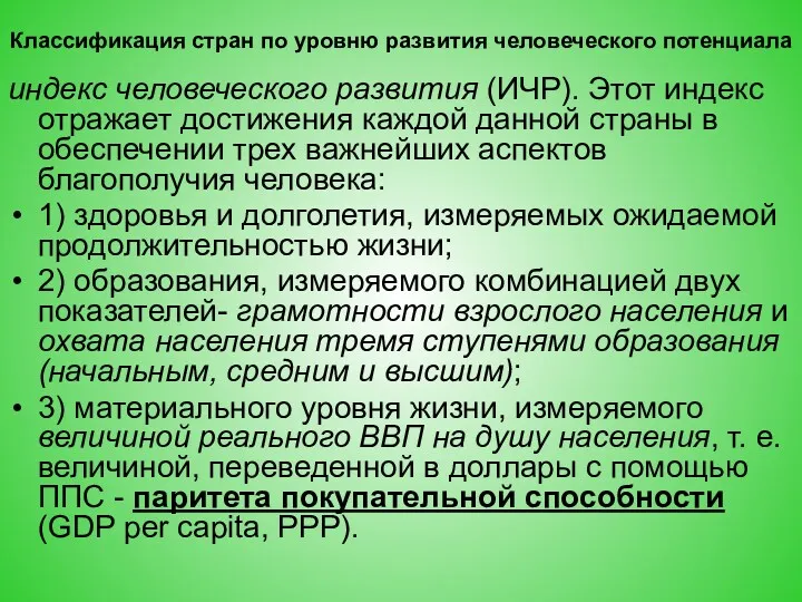 Классификация стран по уровню развития человеческого потенциала индекс человеческого развития