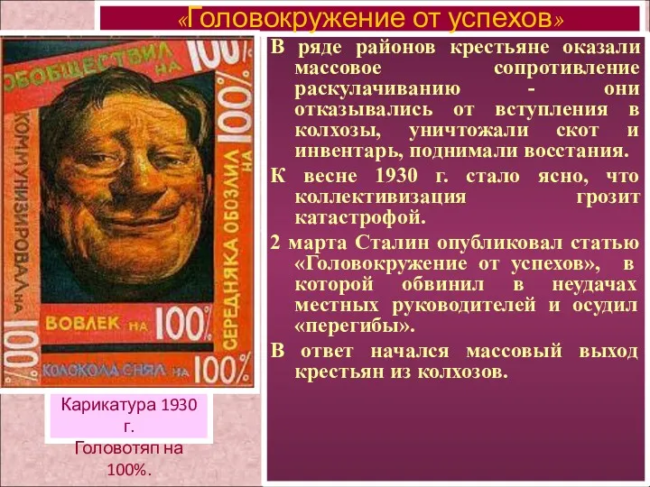 В ряде районов крестьяне оказали массовое сопротивление раскулачиванию - они