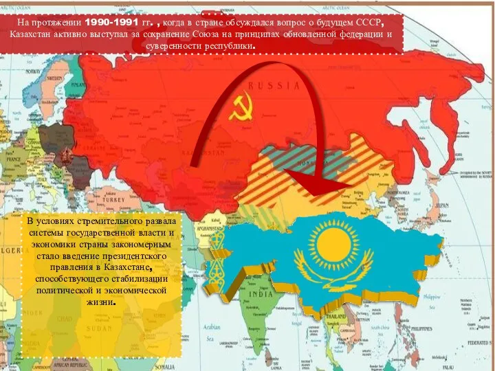 На протяжении 1990-1991 гг. , когда в стране обсуждался вопрос о будущем СССР,