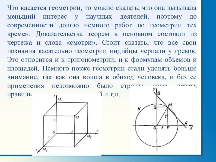 Что касается геометрии, то можно сказать, что она вызывала меньший