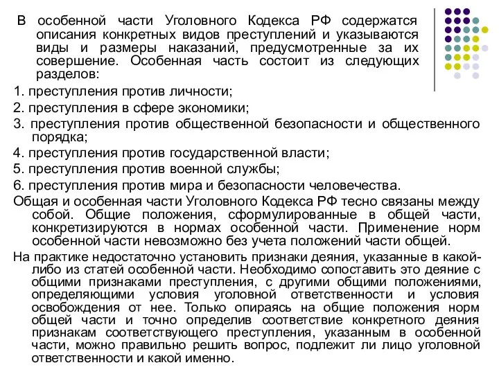 1. преступления против личности; 2. преступления в сфере экономики; 3.