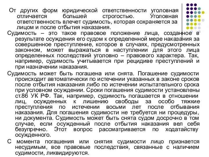 Судимость – это такое правовое положение лица, созданное в результате