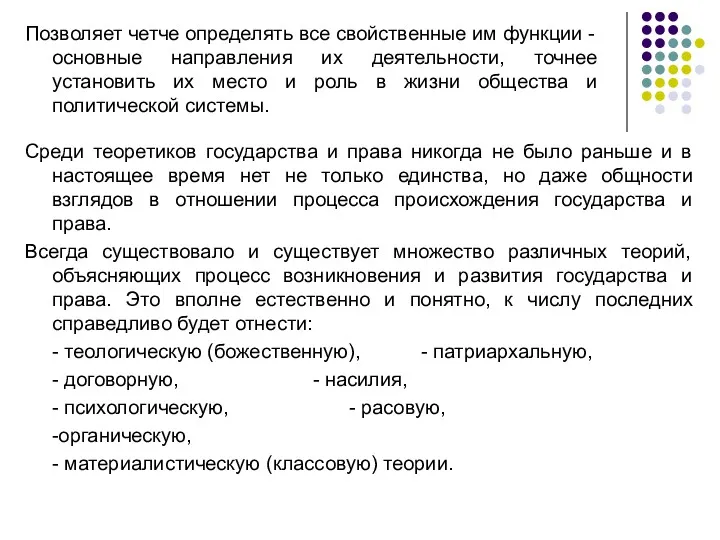 Позволяет четче определять все свойственные им функции - основные направления