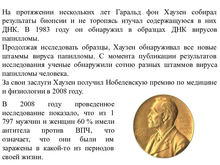 На протяжении нескольких лет Гаральд фон Хаузен собирал результаты биопсии