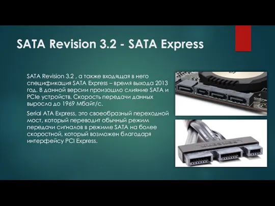 SATA Revision 3.2 - SATA Express SATA Revision 3.2 ,