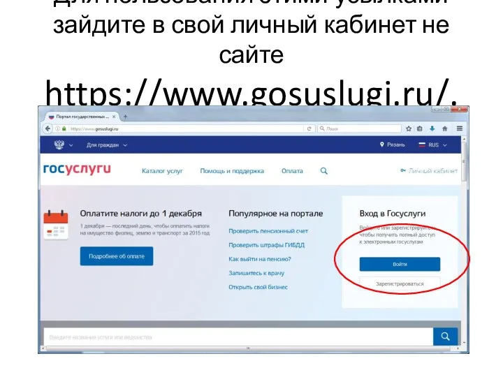 Для пользования этими усылками зайдите в свой личный кабинет не сайте https://www.gosuslugi.ru/.