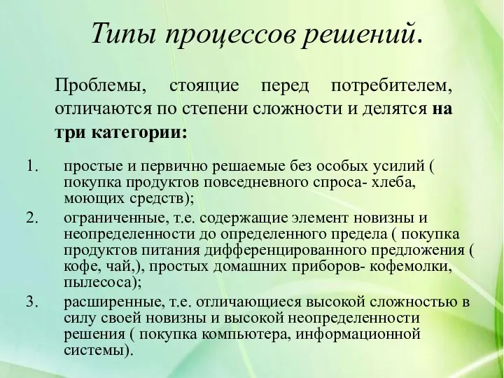 Типы процессов решений. простые и первично решаемые без особых усилий