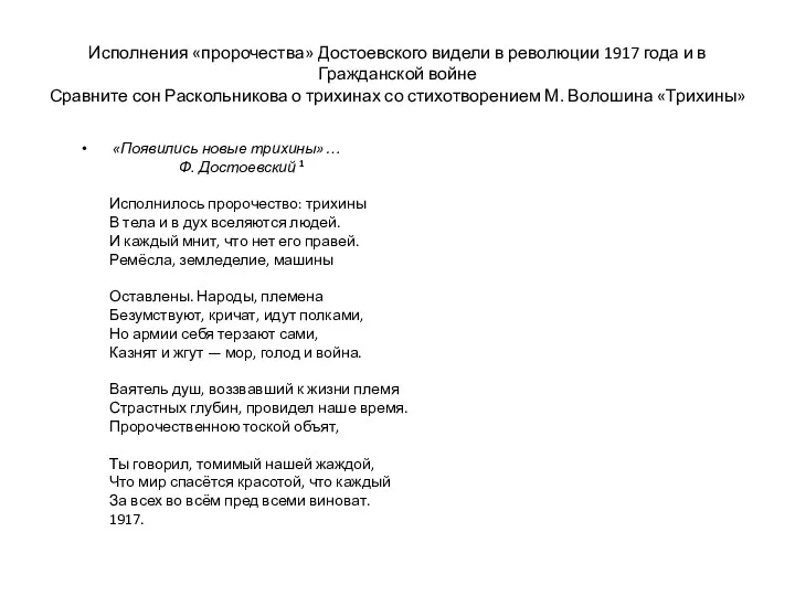 Исполнения «пророчества» Достоевского видели в революции 1917 года и в