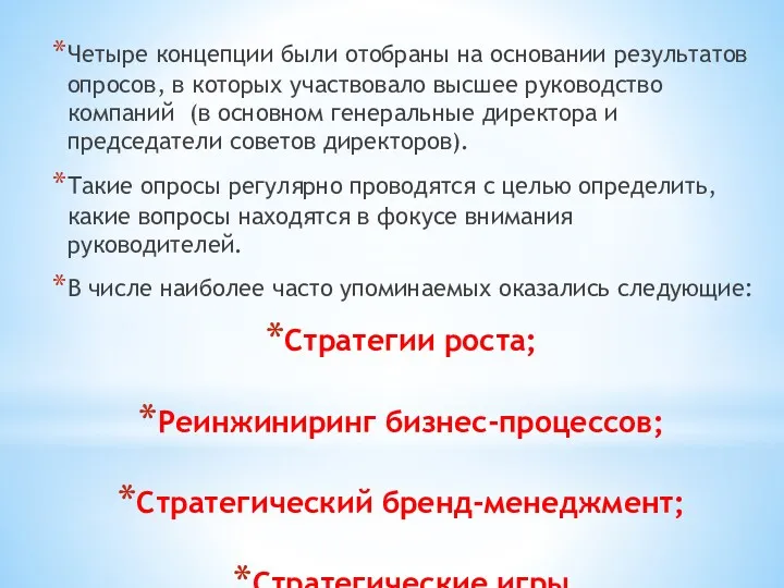 Четыре концепции были отобраны на основании результатов опросов, в которых