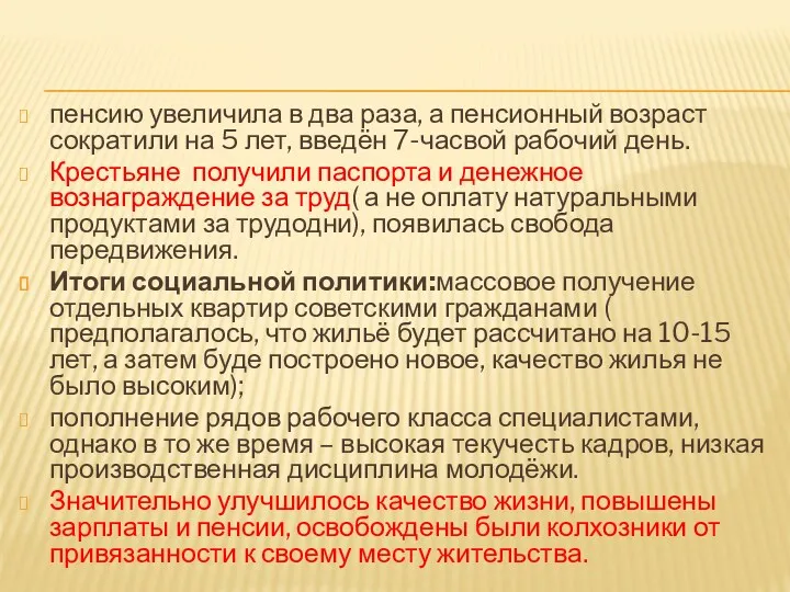 пенсию увеличила в два раза, а пенсионный возраст сократили на