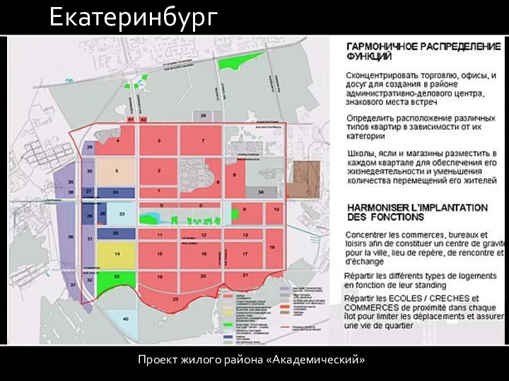 Проект жилого района «Академический» Екатеринбург