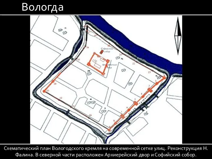 Вологда Схематический план Вологодского кремля на современной сетке улиц. Реконструкция