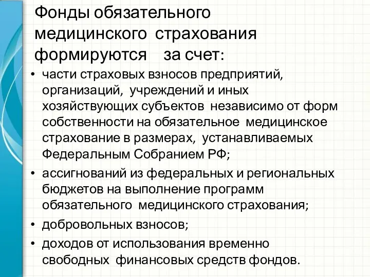 части страховых взносов предприятий, организаций, учреждений и иных хозяйствующих субъектов