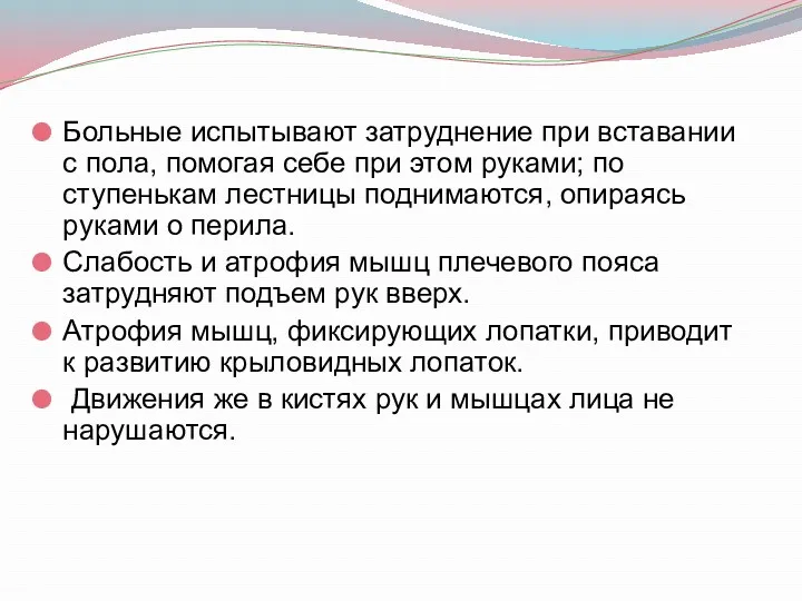 Больные испытывают затруднение при вставании с пола, помогая себе при