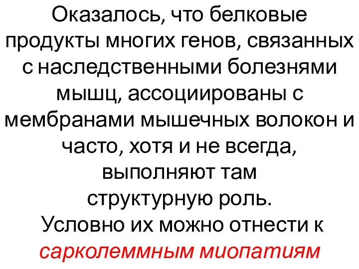 Оказалось, что белковые продукты многих генов, связанных с наследственными болезнями