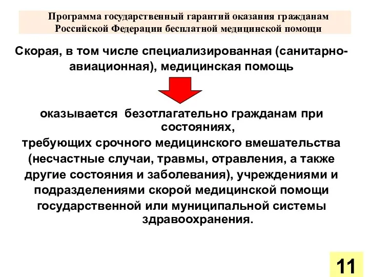 Программа государственный гарантий оказания гражданам Российской Федерации бесплатной медицинской помощи