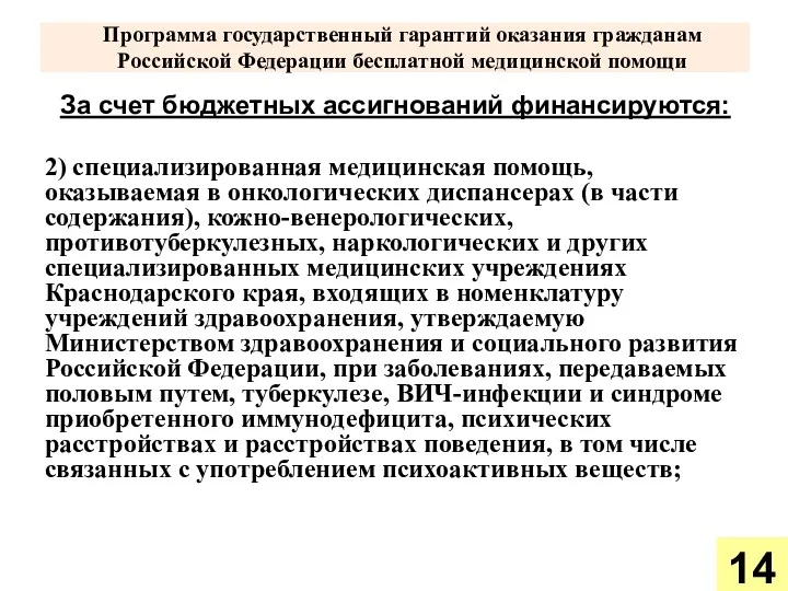 Программа государственный гарантий оказания гражданам Российской Федерации бесплатной медицинской помощи