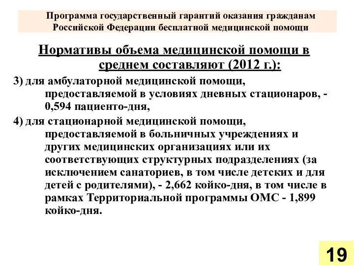 Программа государственный гарантий оказания гражданам Российской Федерации бесплатной медицинской помощи