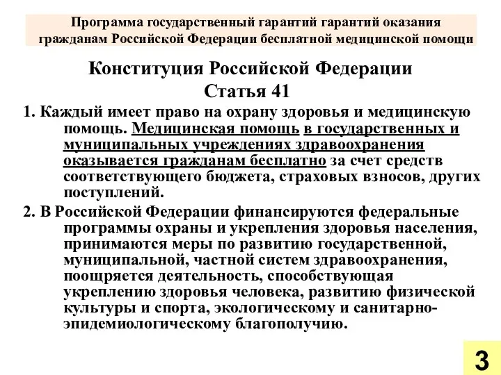 Программа государственный гарантий гарантий оказания гражданам Российской Федерации бесплатной медицинской