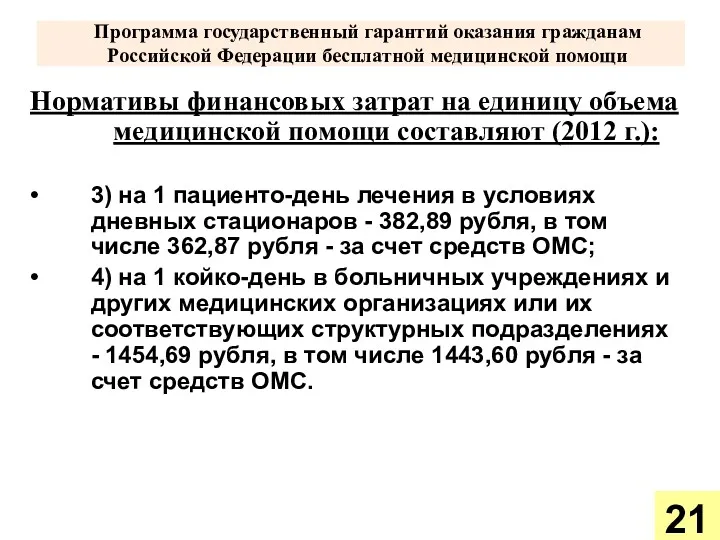 Программа государственный гарантий оказания гражданам Российской Федерации бесплатной медицинской помощи