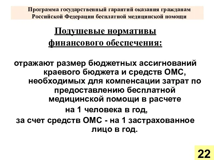 Программа государственный гарантий оказания гражданам Российской Федерации бесплатной медицинской помощи