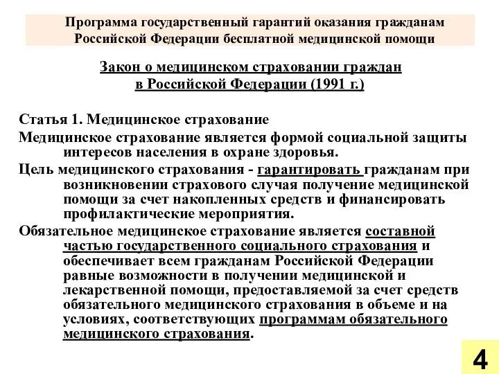 Программа государственный гарантий оказания гражданам Российской Федерации бесплатной медицинской помощи